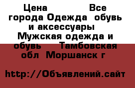 Yeezy 500 Super moon yellow › Цена ­ 20 000 - Все города Одежда, обувь и аксессуары » Мужская одежда и обувь   . Тамбовская обл.,Моршанск г.